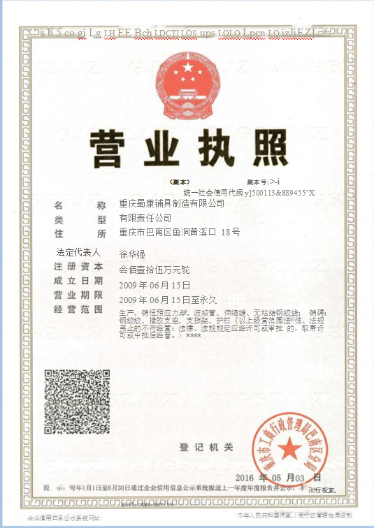 營(yíng)業(yè)執(zhí)照